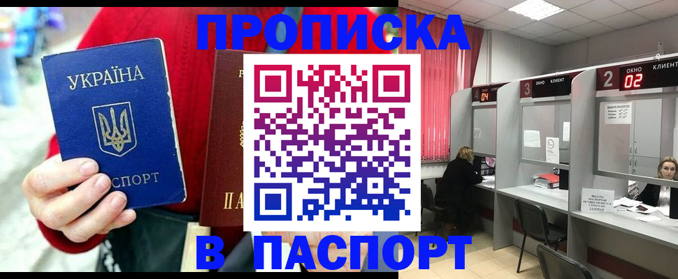прописка 2025 в Новокубанске