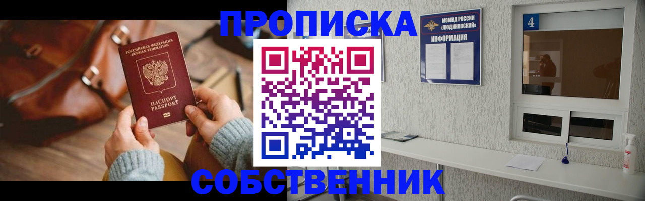 прописка регистрация в Новокубанске